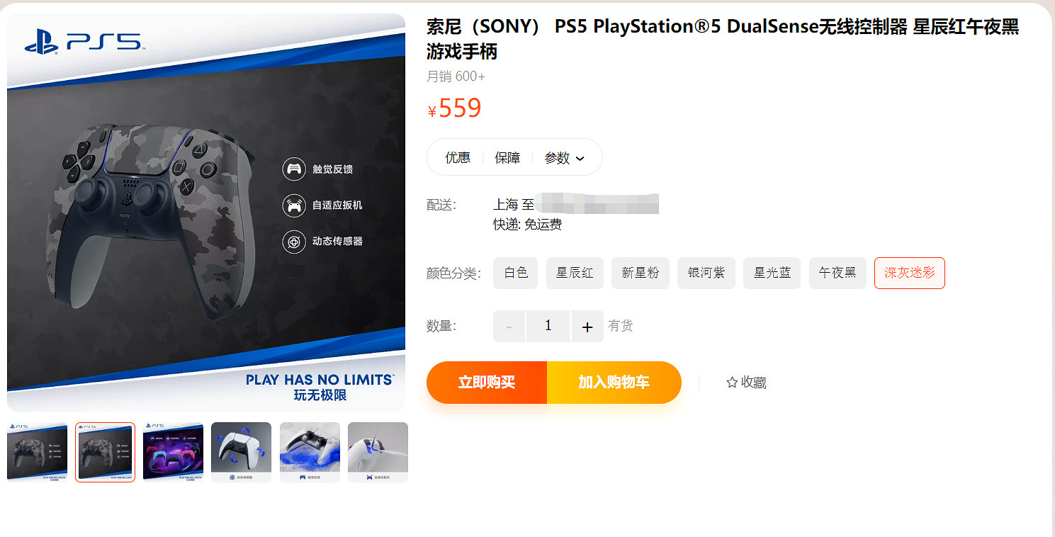 PS5國行版深灰迷彩搖桿/主機外殼 今日發售