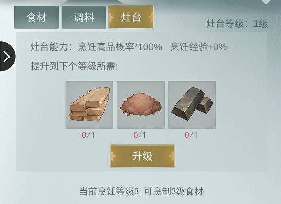 《江湖悠悠》灶台升級材料怎麽獲得 灶台升級有什麽用 《江湖悠悠》灶台升級材料怎麽獲得 灶台升級有什麽用