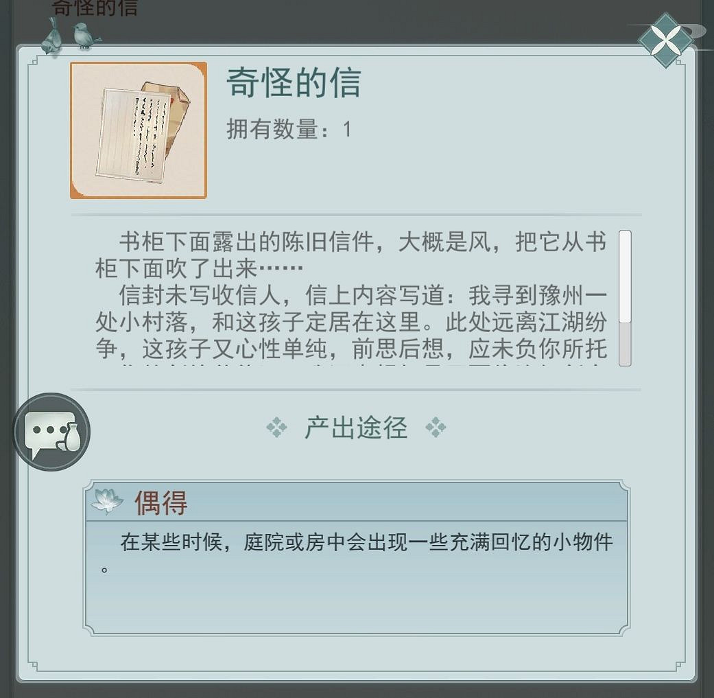 《江湖悠悠》追憶之物有哪些 追憶之物介紹 《江湖悠悠》追憶之物有哪些 追憶之物介紹