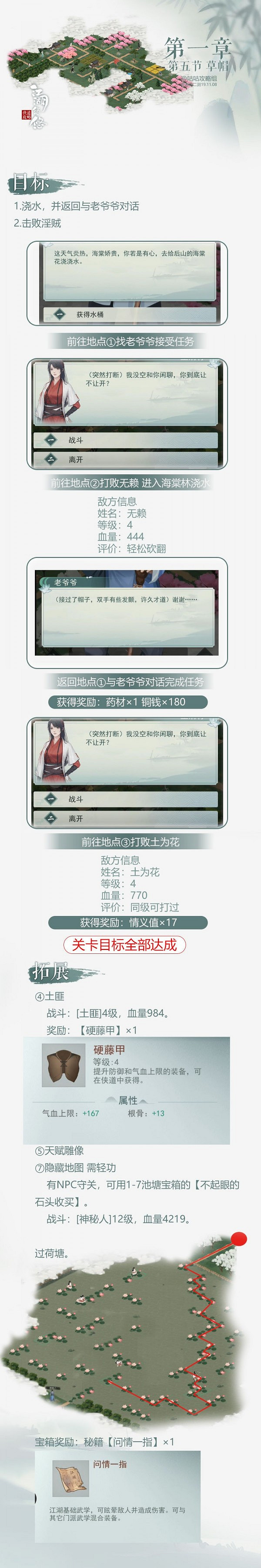 《江湖悠悠》第一章第五關怎麽過 第一章第五關攻略 《江湖悠悠》第一章第五關怎麽過 第一章第五關攻略