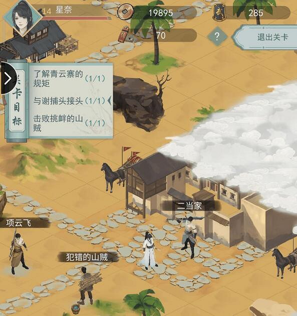 《江湖悠悠》第二章第四關怎麽過 第二章第四關攻略 《江湖悠悠》第二章第四關怎麽過 第二章第四關攻略