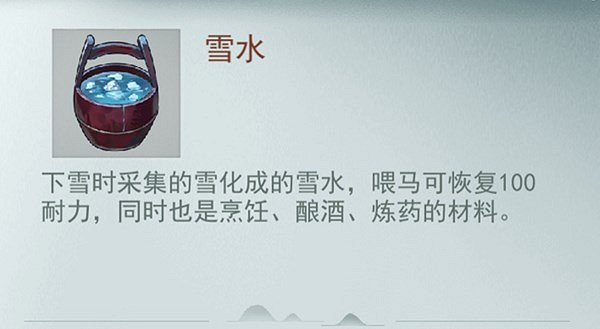 《江湖悠悠》水和雨水雪水有什麽區別 水和雨水雪水獲取攻略 《江湖悠悠》水和雨水雪水有什麽區別 水和雨水雪水獲取攻略