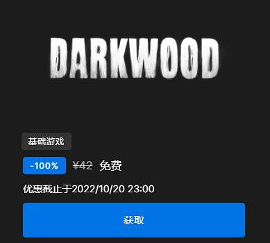 Epic喜加二！《陰暗森林》和《外星雙傻：找回狀態》