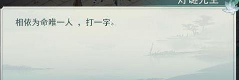 《江湖悠悠》燈謎先生答案是什麽 燈謎答案一覽 《江湖悠悠》燈謎先生答案是什麽 燈謎答案一覽