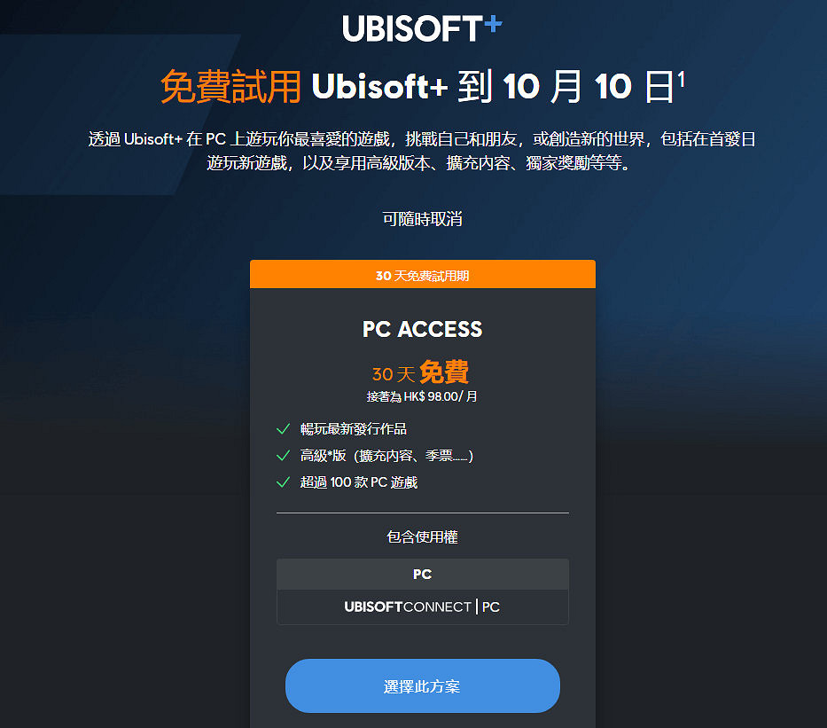 育碧訂閱服務出現BUG：過期後仍可玩《刺客教條:梟雄》