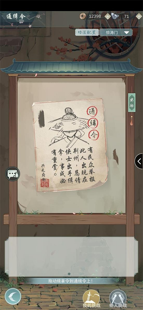 《江湖悠悠》緝拿令怎麽獲得怎麽使用 緝拿令介紹 《江湖悠悠》緝拿令怎麽獲得怎麽使用 緝拿令介紹