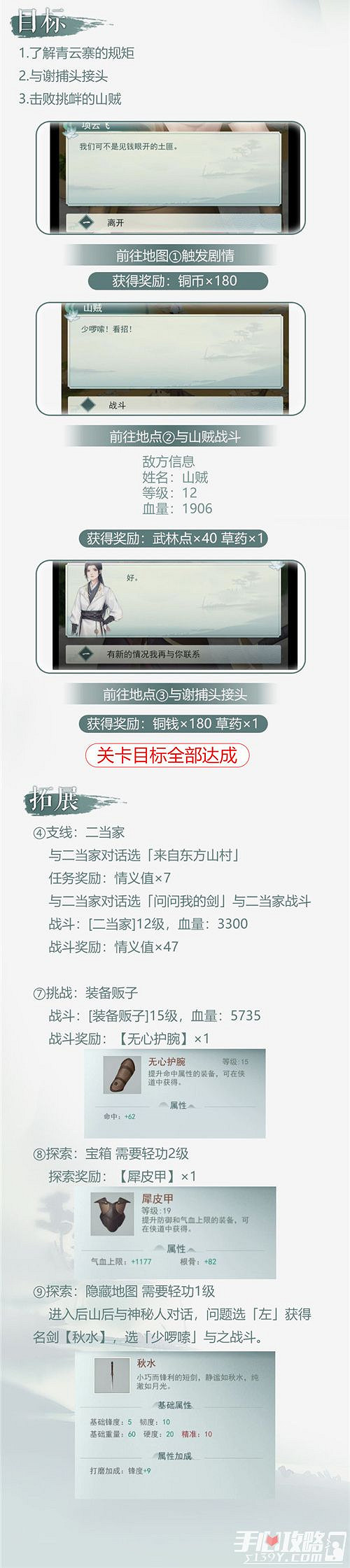 《江湖悠悠》第二章第四關怎麽過 第二章第四關攻略 《江湖悠悠》第二章第四關怎麽過 第二章第四關攻略