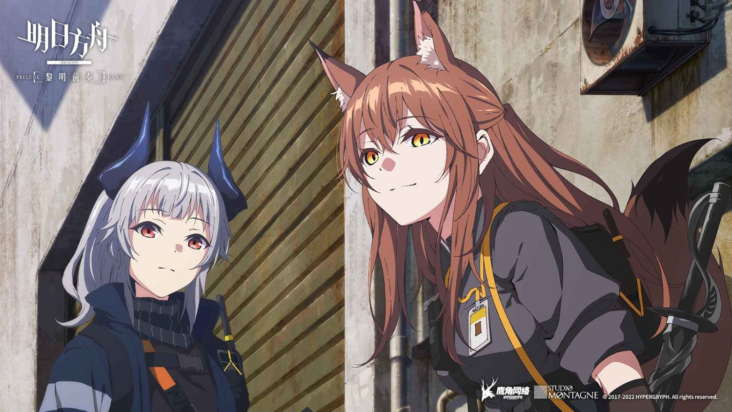 動畫《明日方舟：黎明前奏》公開全新視覺圖 10月開播