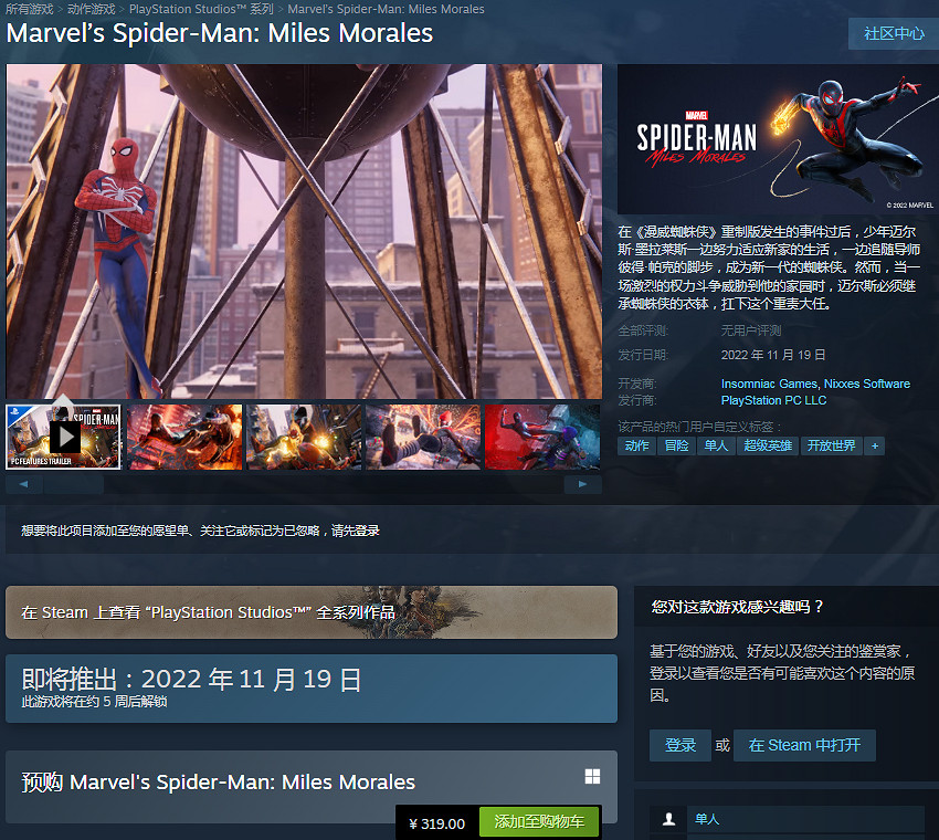 《蜘蛛人：邁爾斯》PC宣傳片 Steam開啟預售319元