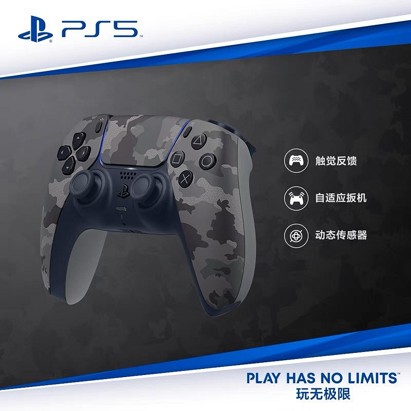 PS5國行版深灰迷彩搖桿/主機外殼 今日發售