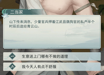 《江湖悠悠》第二章第七關怎麽過 第二章第七關攻略 《江湖悠悠》第二章第七關怎麽過 第二章第七關攻略