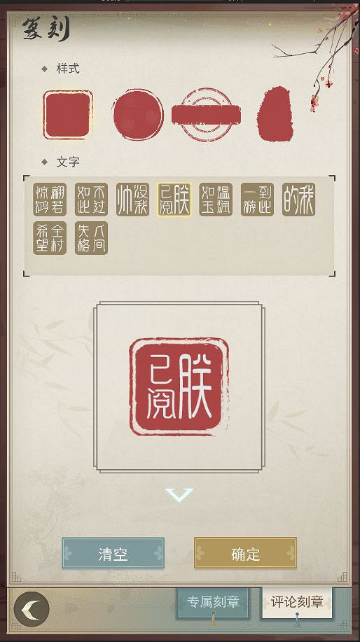 《江湖悠悠》篆刻怎麽玩 篆刻玩法介紹 《江湖悠悠》篆刻怎麽玩 篆刻玩法介紹