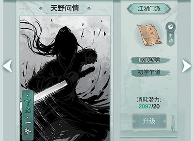 《江湖悠悠》第二章第七關怎麽過 第二章第七關攻略 《江湖悠悠》第二章第七關怎麽過 第二章第七關攻略