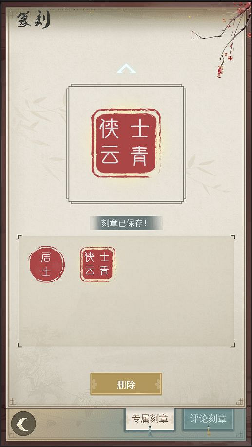 《江湖悠悠》篆刻怎麽玩 篆刻玩法介紹 《江湖悠悠》篆刻怎麽玩 篆刻玩法介紹