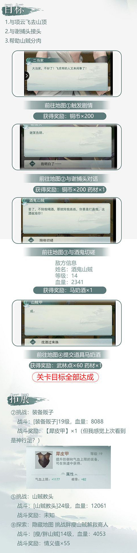 《江湖悠悠》第二章第六關怎麽過 第二章第六關攻略