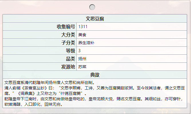 《江湖悠悠》文思豆腐怎麽做 文思豆腐食譜配方 《江湖悠悠》文思豆腐怎麽做 文思豆腐食譜配方