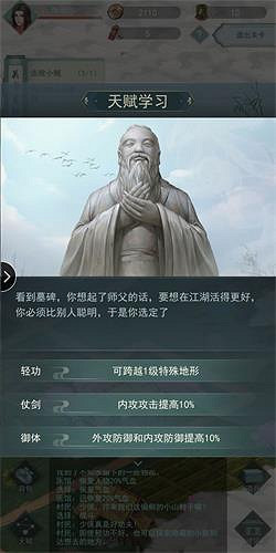 《江湖悠悠》第一章劇情怎麽打 第一章劇情通關打法攻略