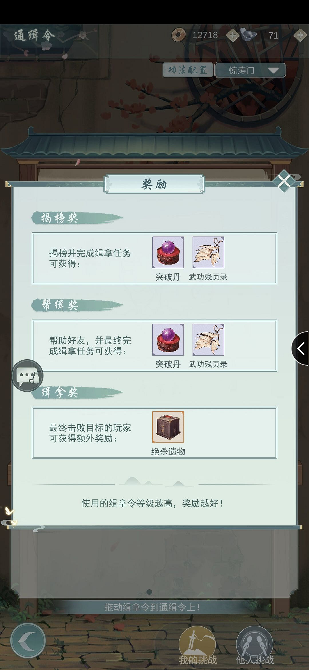 《江湖悠悠》通緝令怎麽用 通緝令玩法介紹