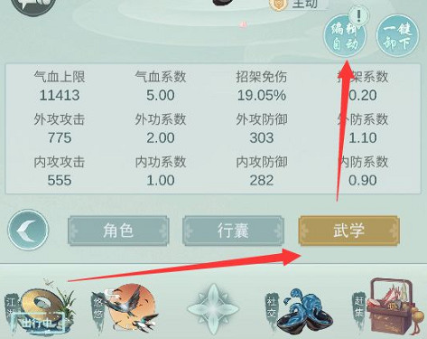 《江湖悠悠》怎麽設定自動武學 自動武學設定攻略 《江湖悠悠》怎麽設定自動武學 自動武學設定攻略