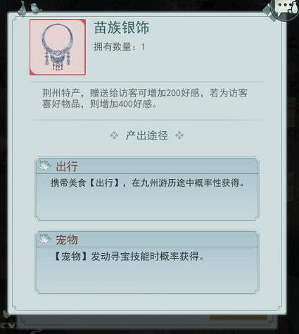 《江湖悠悠》苗族銀飾送給誰好 苗族銀飾送禮推薦 《江湖悠悠》苗族銀飾送給誰好 苗族銀飾送禮推薦