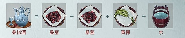 《江湖悠悠》桑葚酒怎麽做 桑葚酒配方