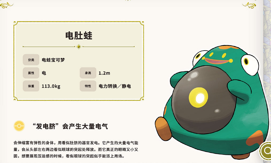 任天堂公開《寶可夢:朱/紫》奇樹與電肚蛙中文介紹 任天堂公開《寶可夢:朱/紫》奇樹與電肚蛙中文介紹