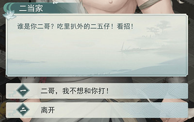 《江湖悠悠》第二章第十關怎麽過 第二章第十關攻略