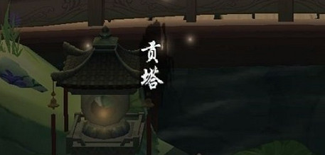 《江湖悠悠》貢塔效果怎麽樣 貢塔效果介紹 《江湖悠悠》貢塔效果怎麽樣 貢塔效果介紹