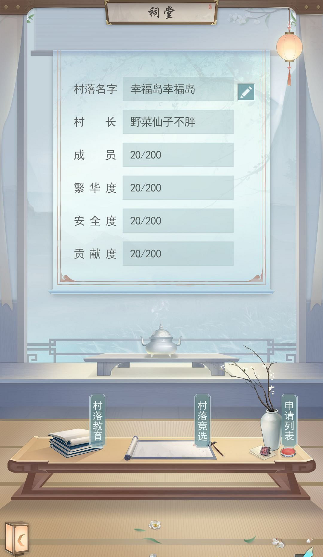 《江湖悠悠》村落怎麽玩 村落玩法介紹 《江湖悠悠》村落怎麽玩 村落玩法介紹