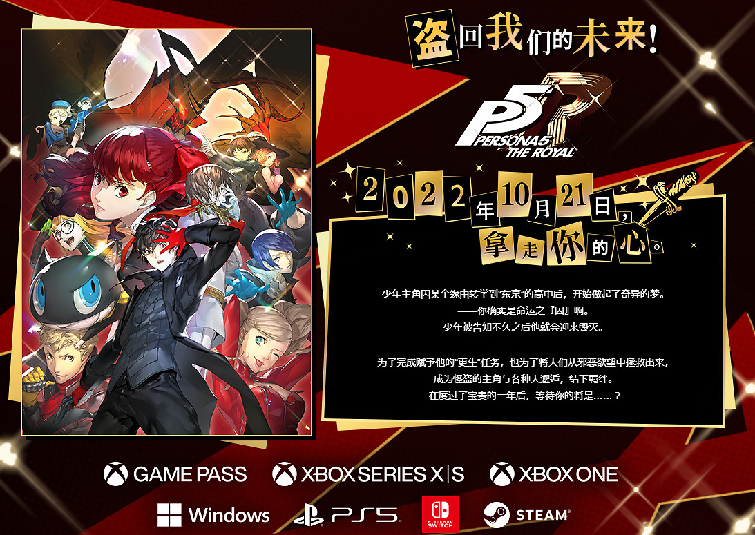 還有一周發售！Atlus請求不要劇透《女神異聞錄5R》