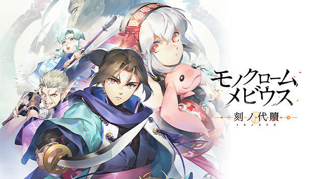 《黑白莫比烏斯:歲月的代價》確定將推出體驗版! 《黑白莫比烏斯:歲月的代價》確定將推出體驗版!