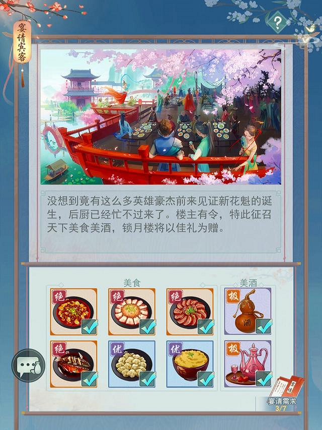 《江湖悠悠》宴會怎麽籌備 宴會籌備介紹 《江湖悠悠》宴會怎麽籌備 宴會籌備介紹