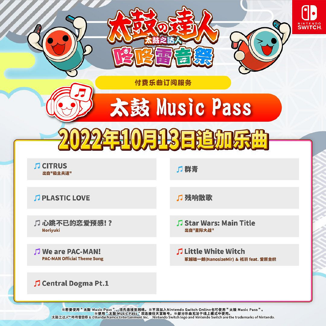 《太鼓達人：咚咚雷音祭》追加《殘響散歌》等熱門曲