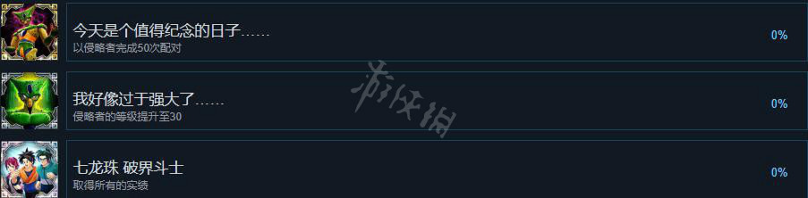 《七龍珠破界鬥士》成就大全 成就怎麽解鎖？