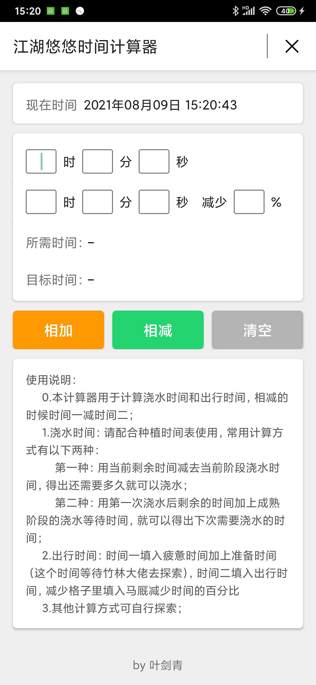 《江湖悠悠》種植出行時間計算器怎麽用 種植出行時間計算器 《江湖悠悠》種植出行時間計算器怎麽用 種植出行時間計算器
