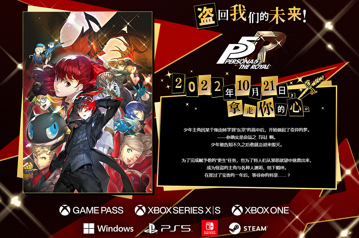 《P5R》Switch卡帶已可提前購買 Steam仍未開啟預售