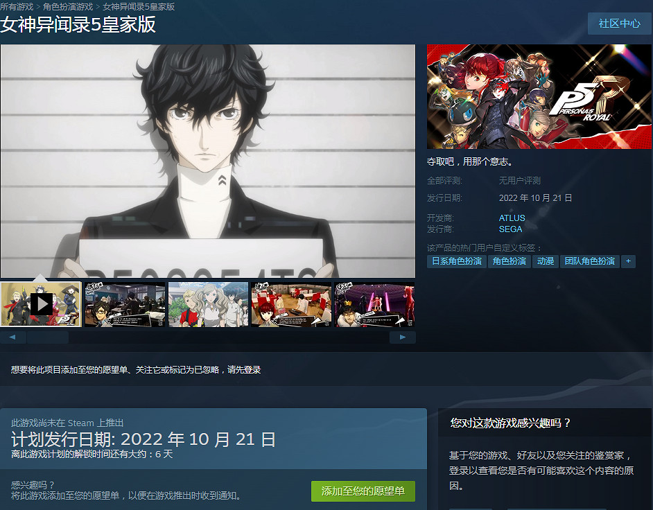《P5R》Switch卡帶已可提前購買 Steam仍未開啟預售