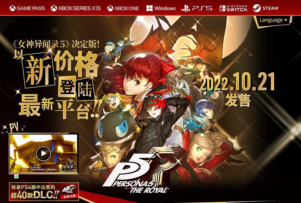 還有一周發售！Atlus請求不要劇透《女神異聞錄5R》