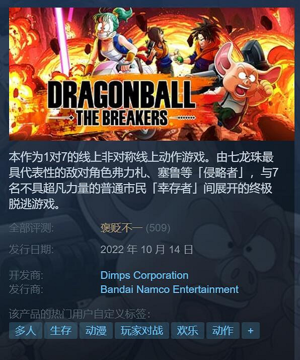 1v7動作新遊戲《七龍珠:破界鬥士》Steam褒貶不一！