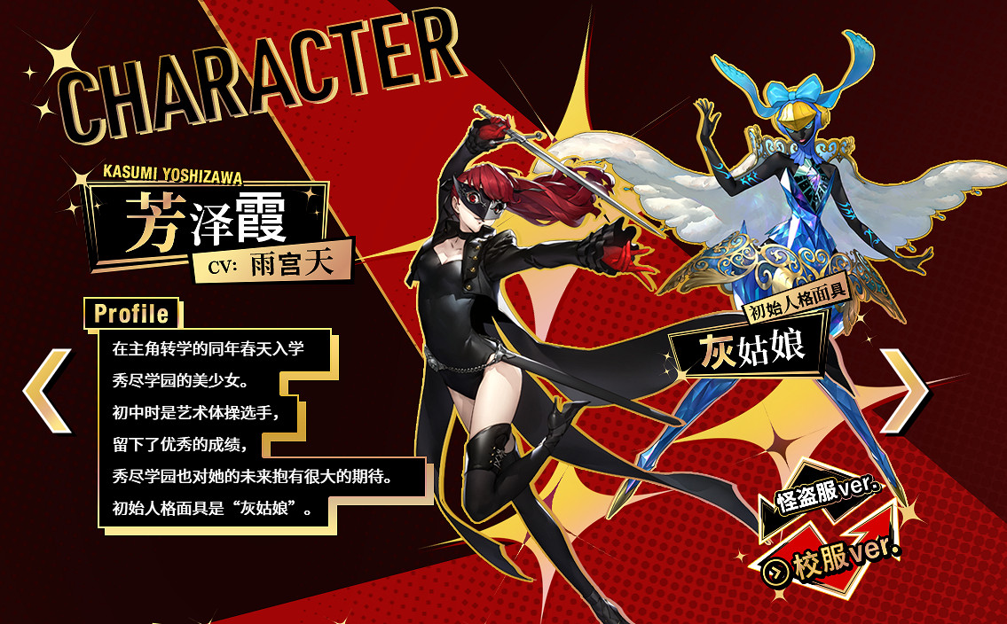 別打出壞結局！《女神異聞錄5 皇家版》新玩家必看提醒