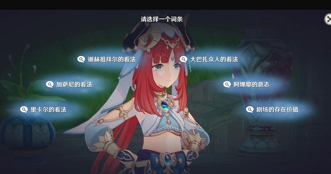 《原神》妮露傳說任務怎麽做?妮露傳說任務睡蓮之章辯論選項 《原神》妮露傳說任務怎麽做?妮露傳說任務睡蓮之章辯論選項