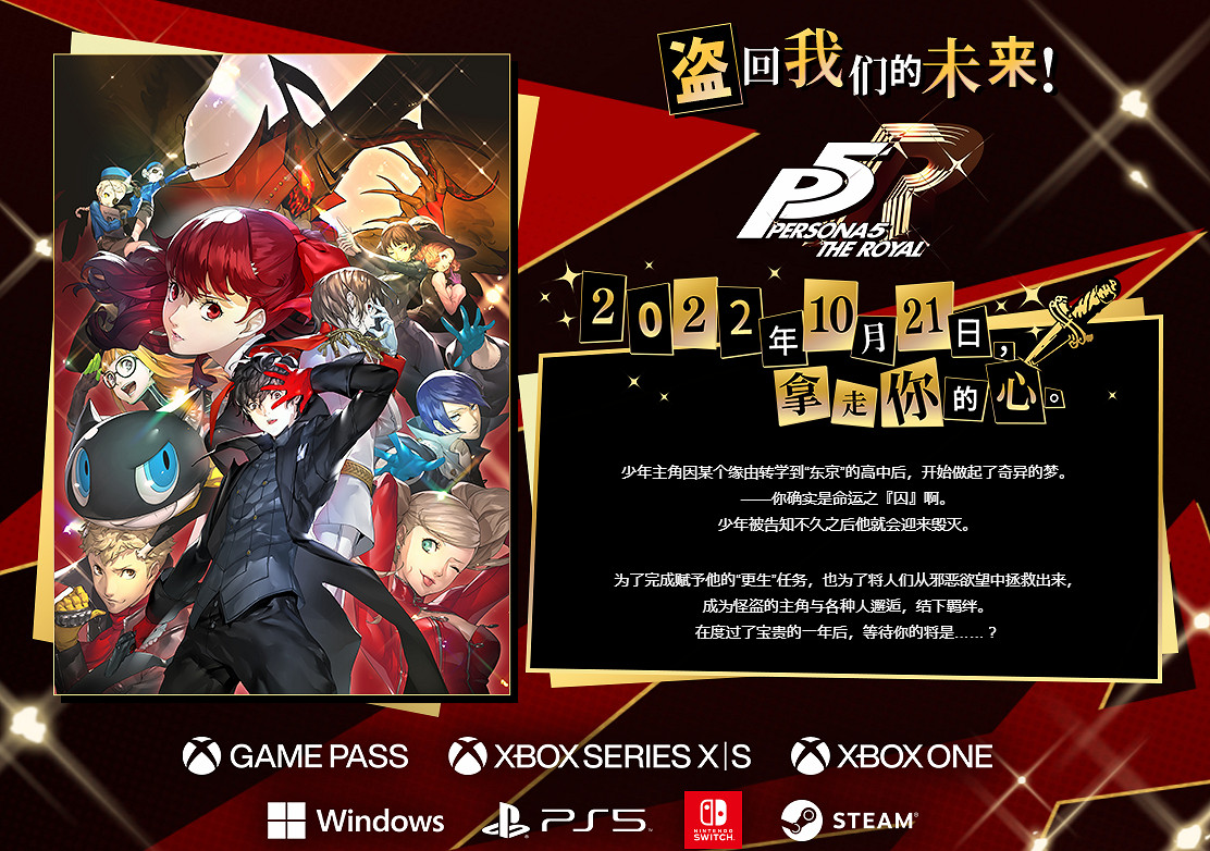 別打出壞結局！《女神異聞錄5 皇家版》新玩家必看提醒