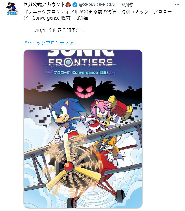 《索尼克:未知邊境》官宣將推出前傳漫畫 動畫 《索尼克:未知邊境》官宣將推出前傳漫畫 動畫