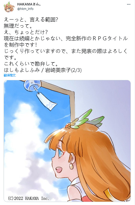 《符文工廠》開發商 HAKAMA 宣布 全新RPG正在製作