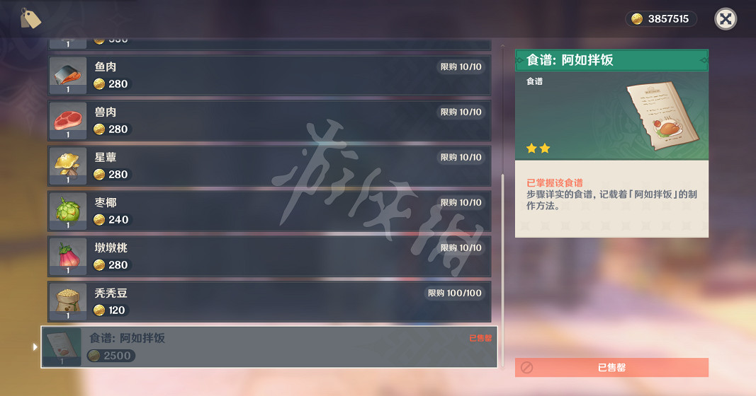 《原神》阿如拌飯食譜怎麽獲得?阿如拌飯食譜獲得方法介紹 《原神》阿如拌飯食譜怎麽獲得?阿如拌飯食譜獲得方法介紹