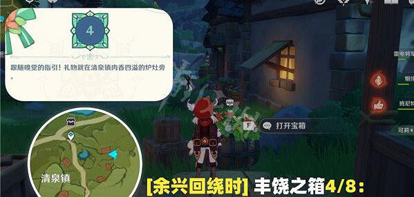 《原神》餘興回繞時寶箱位置在哪?餘興回繞時八個寶箱位置一覽 《原神》餘興回繞時寶箱位置在哪?餘興回繞時八個寶箱位置一覽