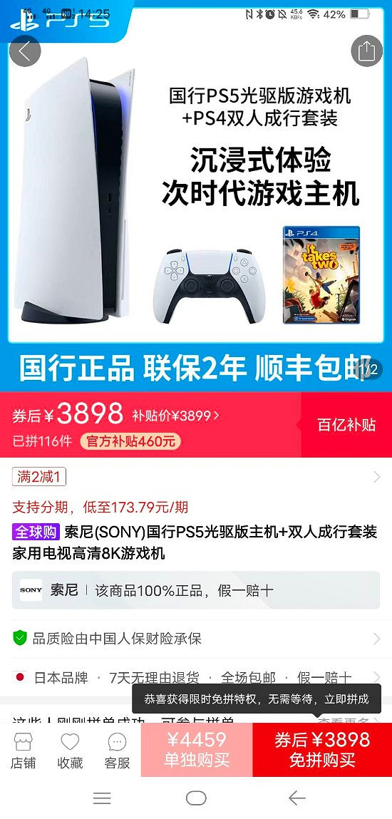 索尼漲價?拚多多笑了!百億補貼PS5光碟機版仍低於原價 索尼漲價?拚多多笑了!百億補貼PS5光碟機版仍低於原價