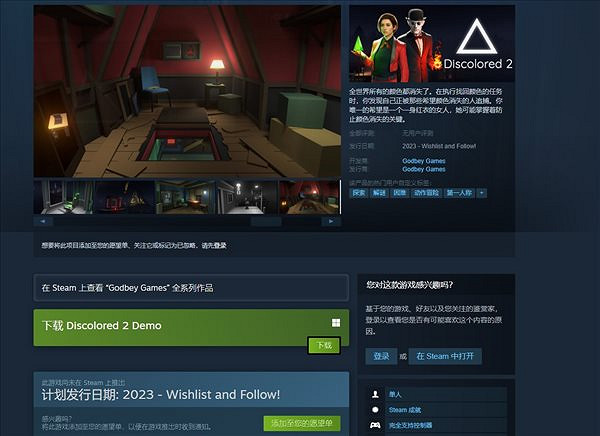 動作冒險解謎遊戲《無彩世界2》試玩版上線 支援中文