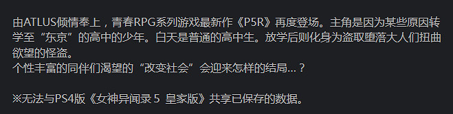 PS4版《女神異聞錄5 皇家版》存檔無法共享至PS5版