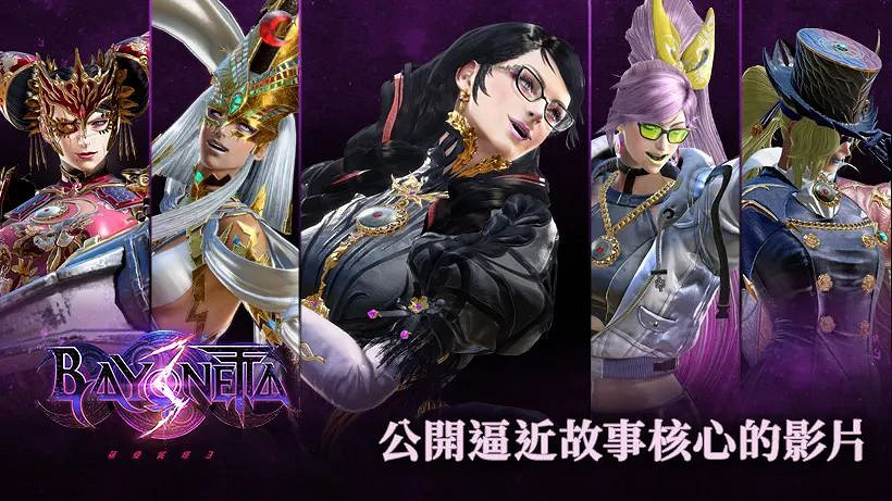 10.10-10.16 Switch一周熱點新聞 魔女3宣傳新片